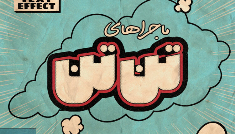 استایل قدیمی نوشته