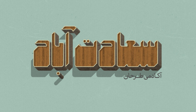 استایل قدیمی نوشته