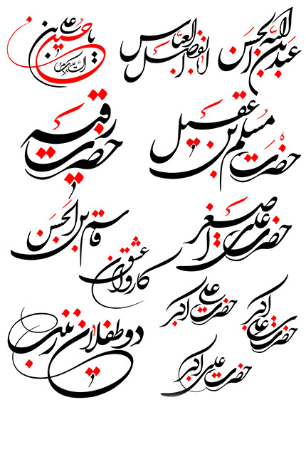 تایپوگرافی با موضوع محرم Typography Moharram