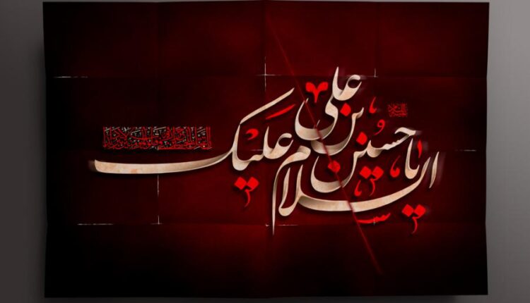 پوستر لایه باز محرم   Poster Moharam for Photoshop
