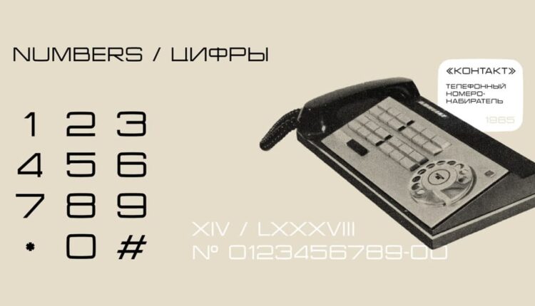 فونت انگلیسی خوانشی رادیوتکنیکا –   Radiotechnika Font